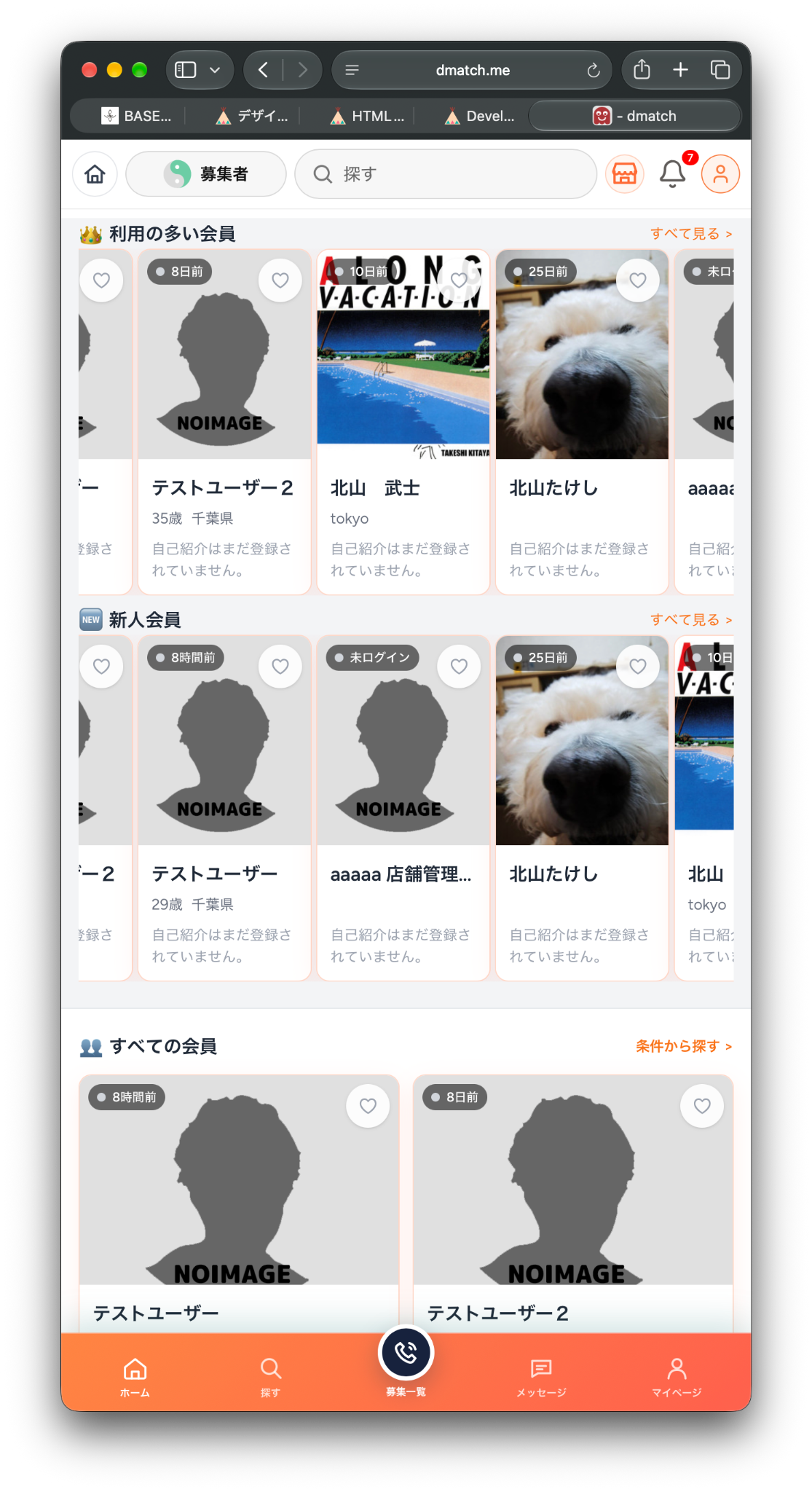 Dmatchの会員一覧画面