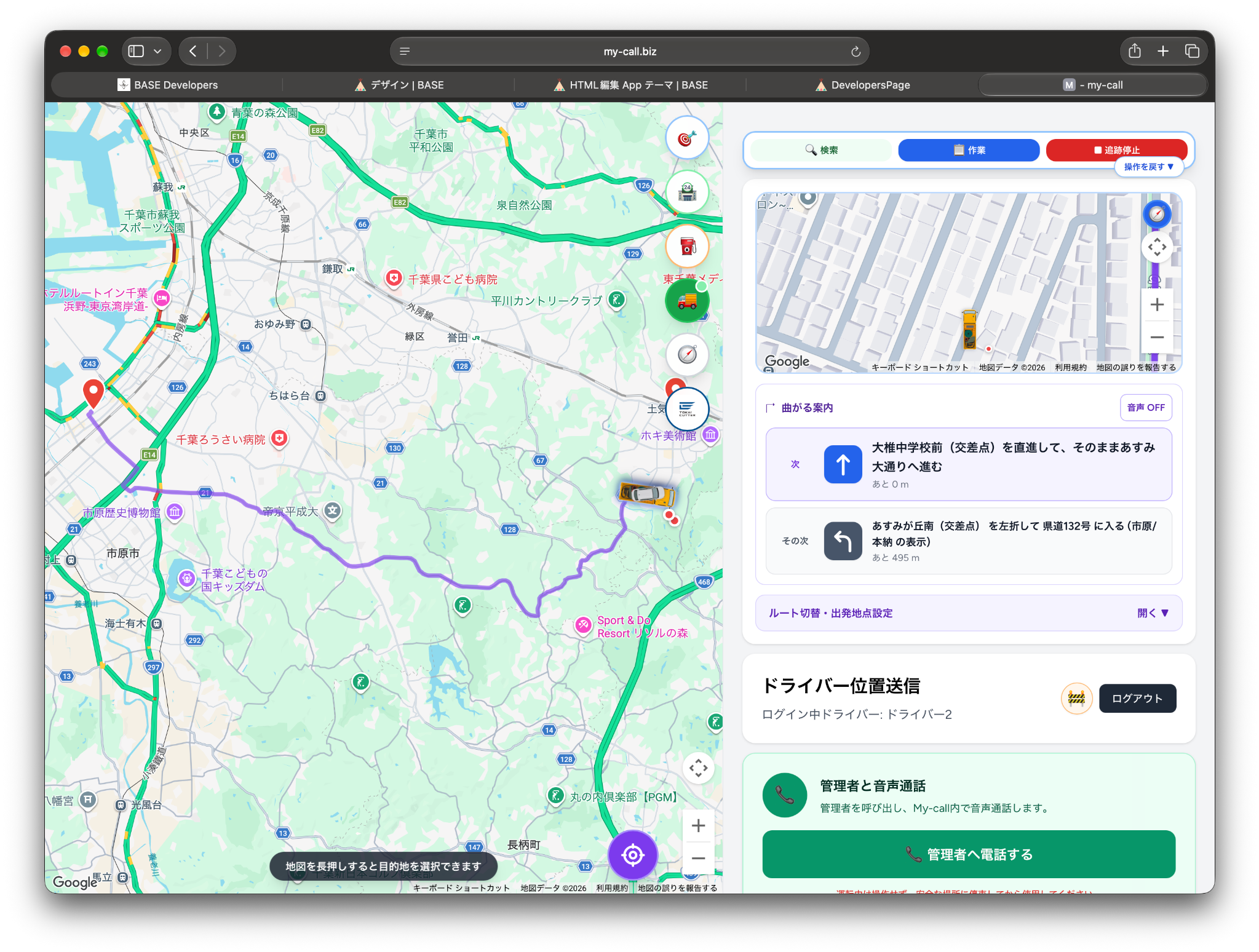 My-callの地図・ルート案内画面