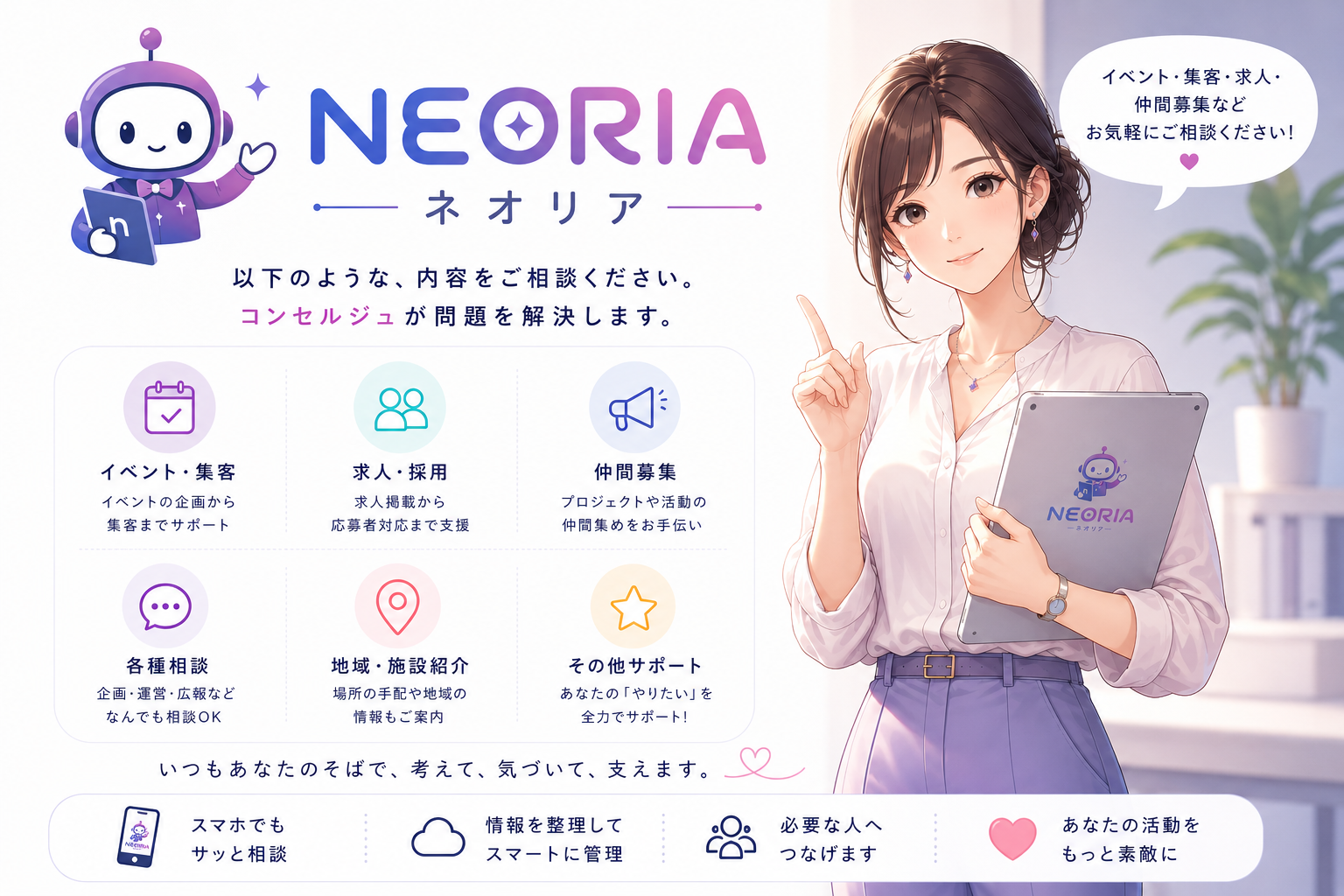 NEORIAのサービスビジュアル